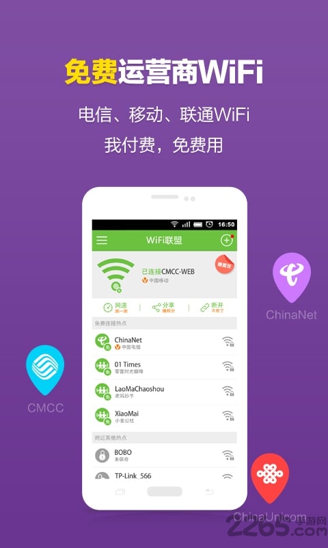 wifi联盟最新版