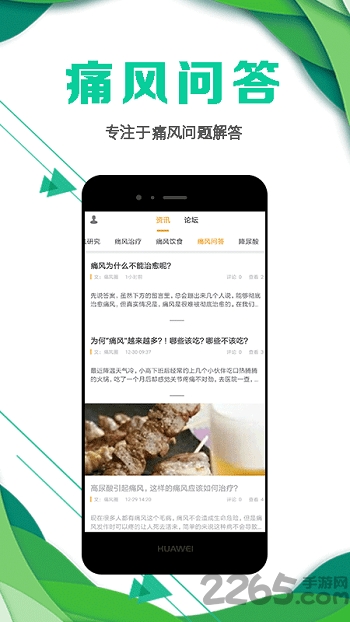 痛风圈客户端