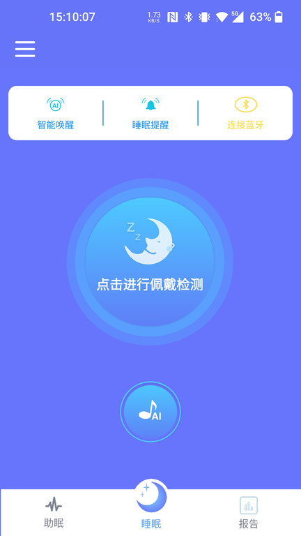 思音睡眠健康