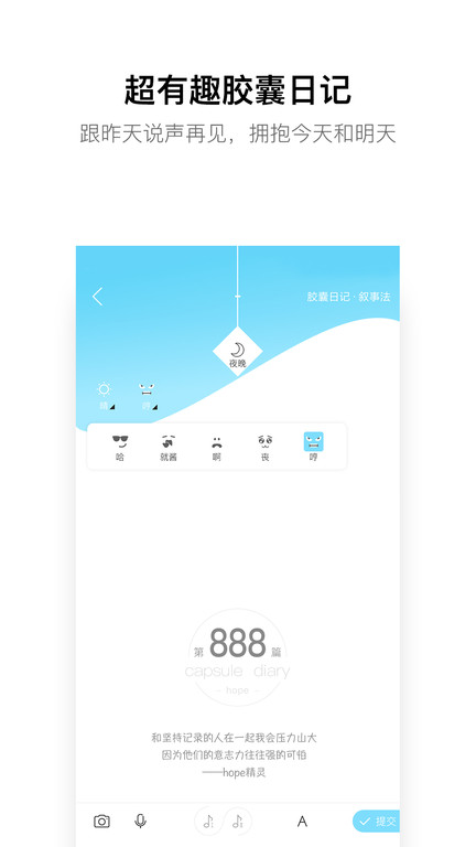hope软件手机版