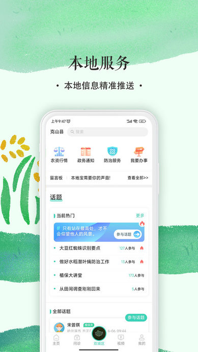 掌上植保官方版