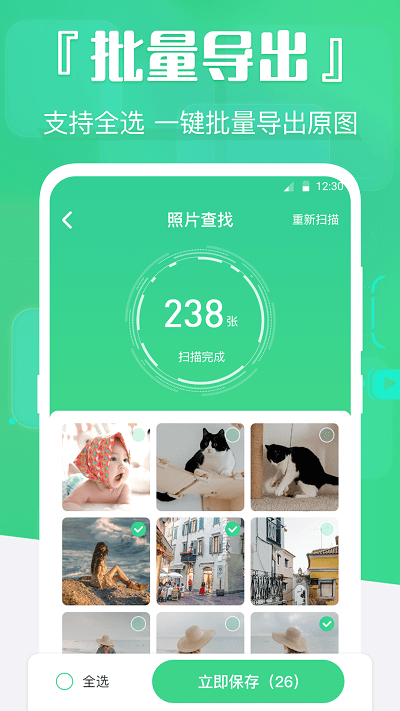 手机数据精灵app官方版