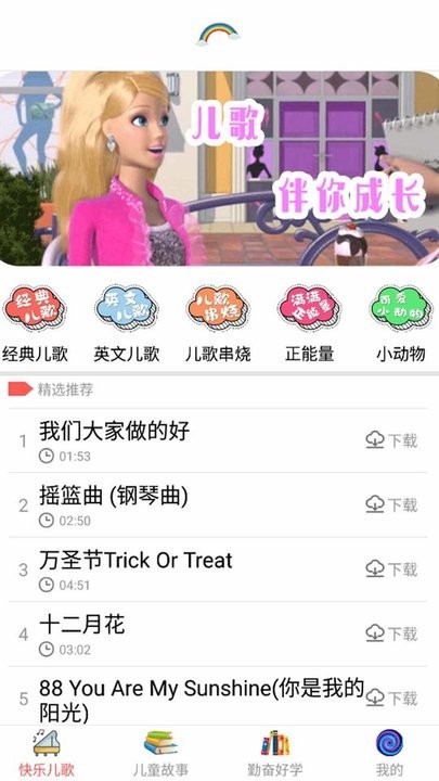 芭比梦幻儿歌故事最新版
