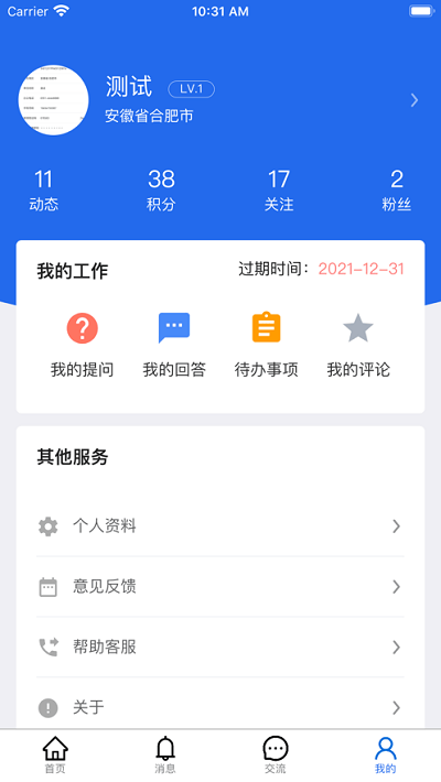 安徽人口健康协同工作官方版