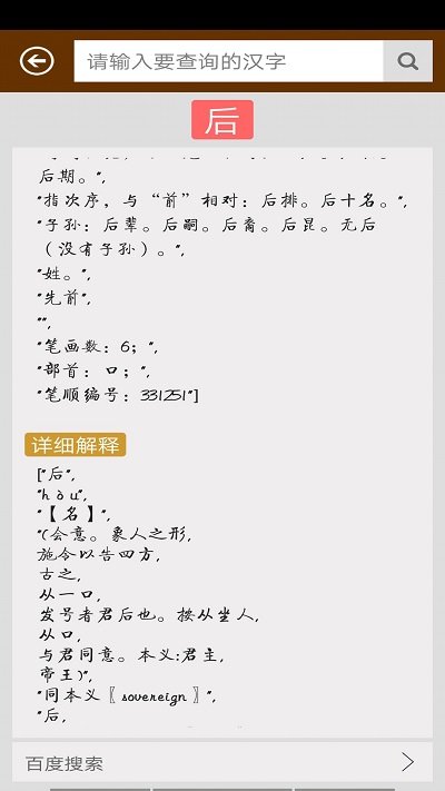汉语字典app