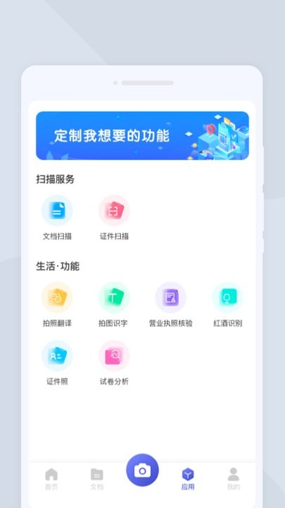 系统扫描王app下载