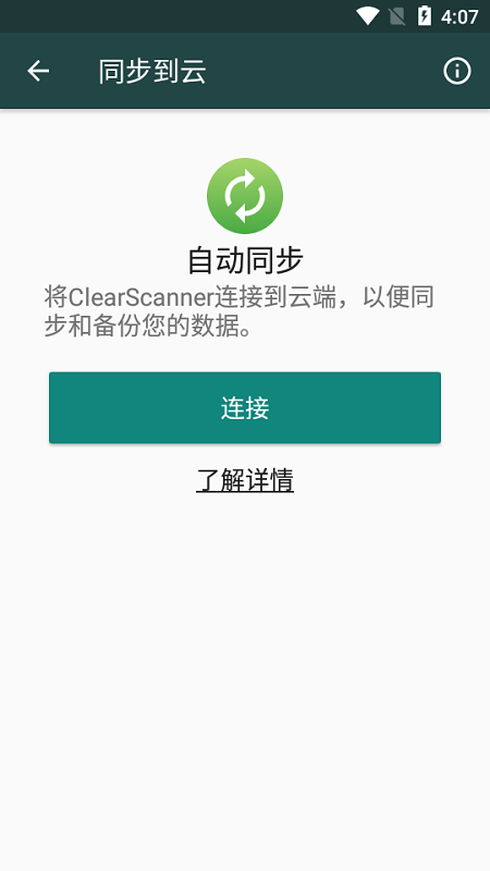clearscanner 安卓下载