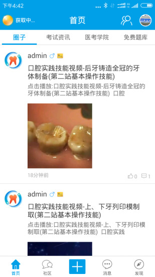 口腔528社区