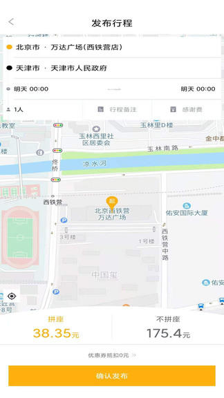 柚橙拼车app