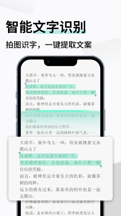 智能扫描极速版软件
