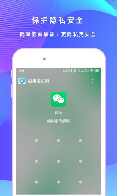应用加密锁软件(改名应用指纹锁)