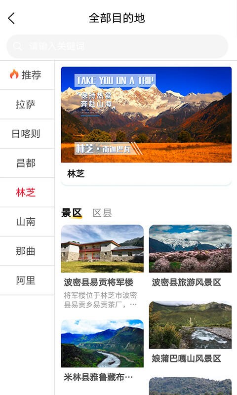 西藏游手机版