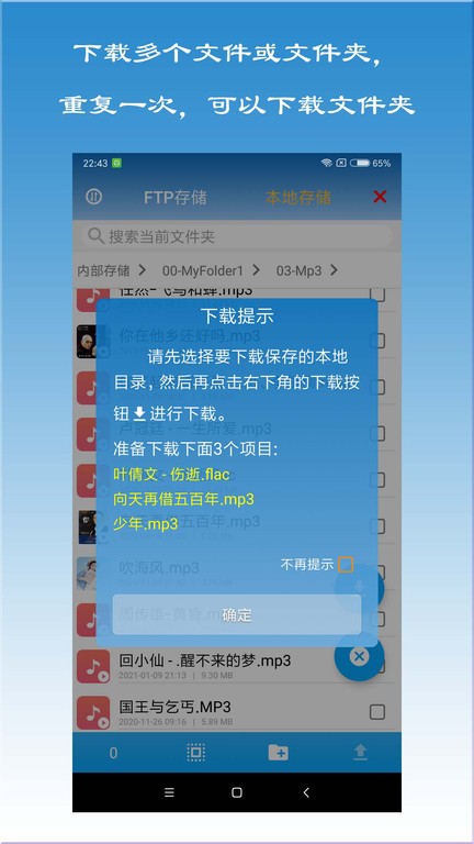 ftp文件快传app