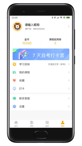 自考本app