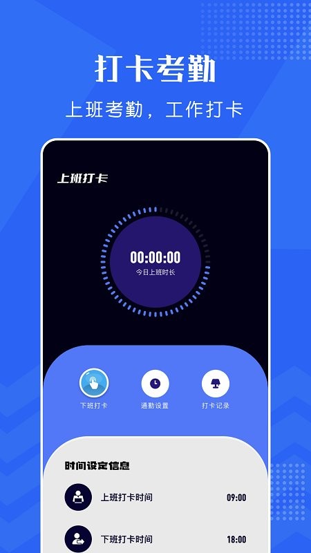 手机打卡考勤软件