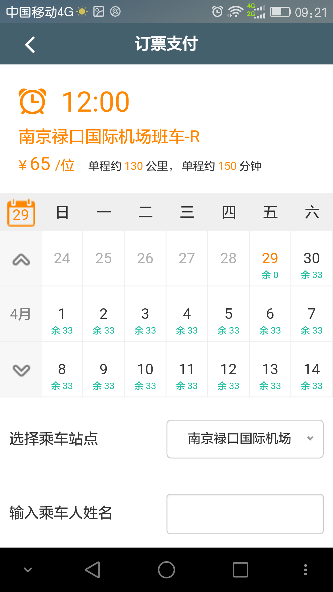 常州国宇巴士