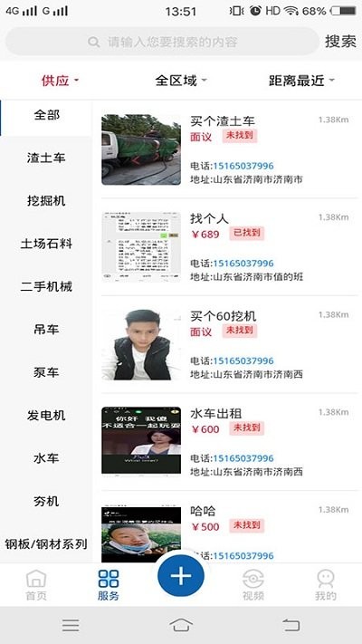 快工地app