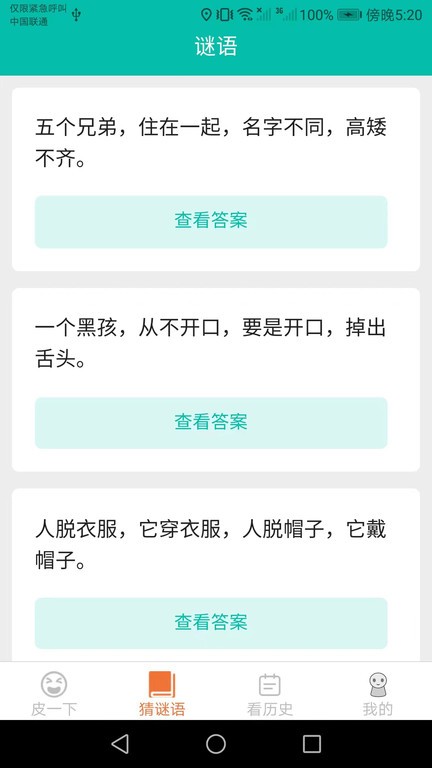 皮皮达人app