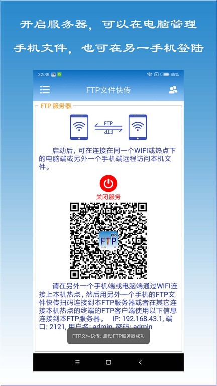 ftp文件快传app