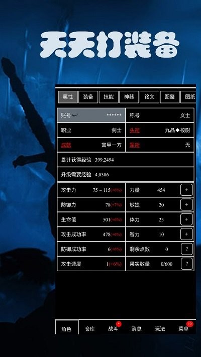 天天打装备最新版