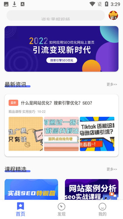 搜优SEO应用下载