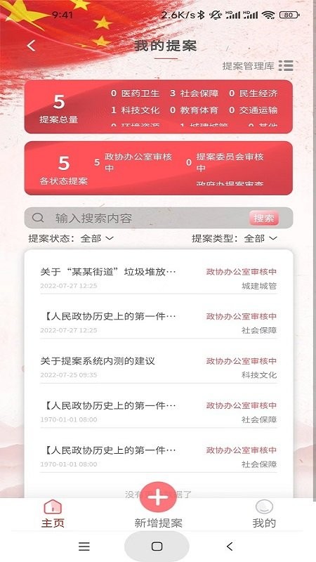 数字政协app下载