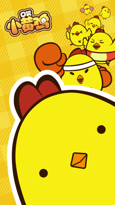 口袋小黄鸡内购破解版