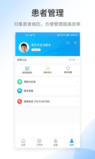 医百顺医生版app 医百顺医生版软件下载