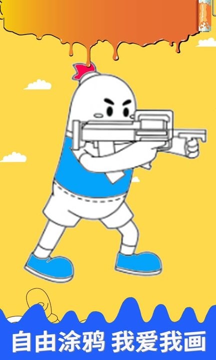 儿童涂鸦画画板游戏