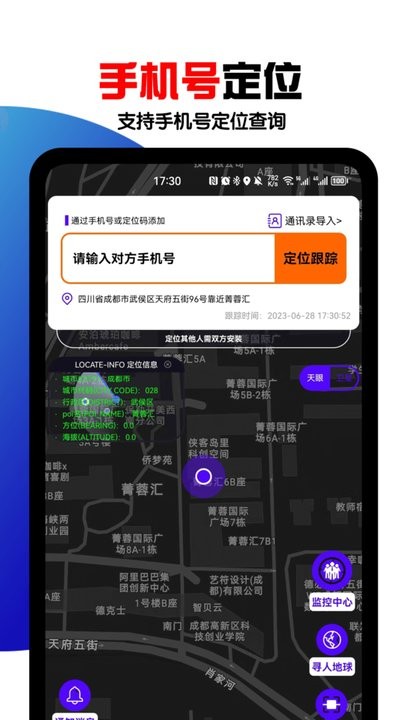 手机号定位找人免费版下载