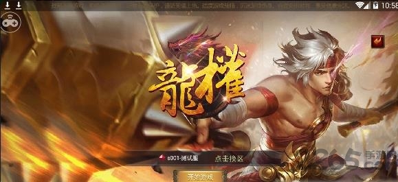 龙权手游最新版
