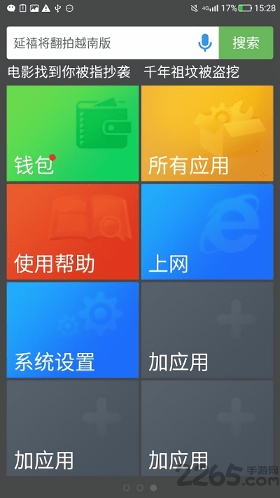 放心桌面app