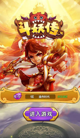 斗妖传手游下载