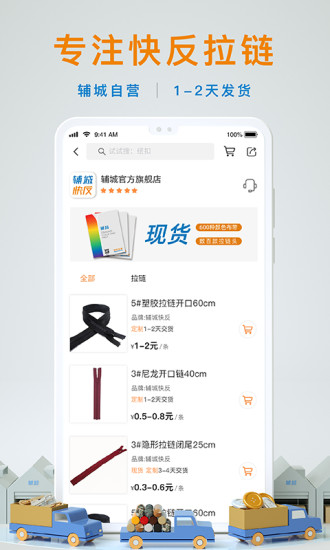 泉州辅城供应链平台 辅城app下载