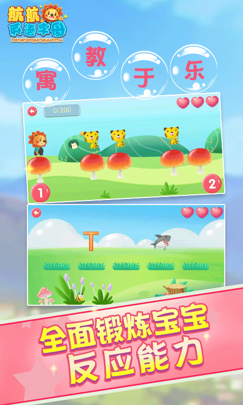 航航儿童英文字母软件