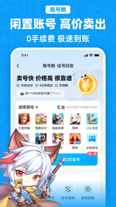 租号鹅app 租号鹅官方下载