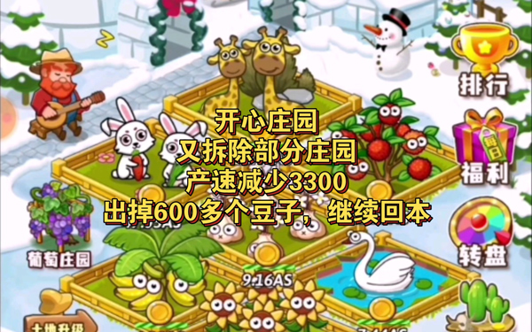 开心庄园红包版快速挣100豆攻略 开心庄园红包版快速挣100豆攻略
