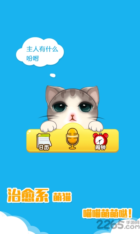 萌猫闹钟app 萌猫闹钟app