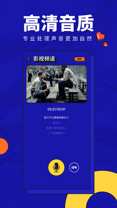 动画配音助手app
