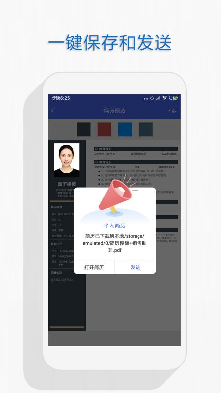 自助个人简历软件