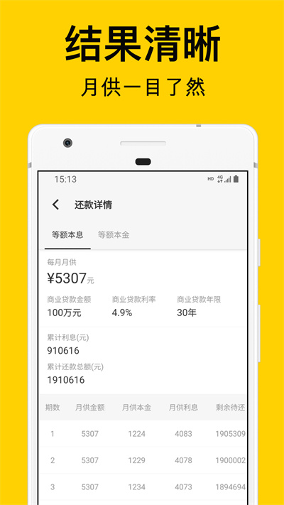 海豚房贷计算器官方版 海豚房贷计算器app下载