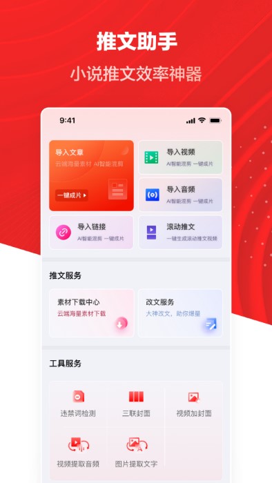 推文助手官方版