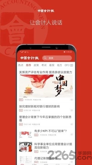 中国会计报手机客户端 中国会计报app下载