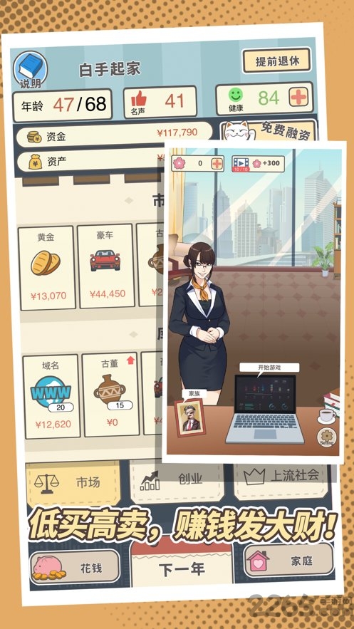 模拟老板投资游戏
