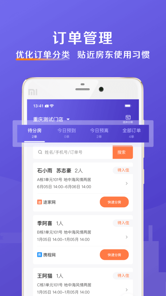 安伴管家官方版