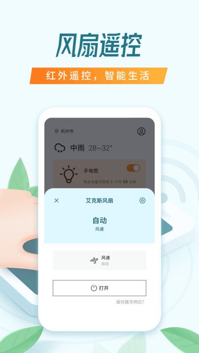万能空调遥控器搜哈软件
