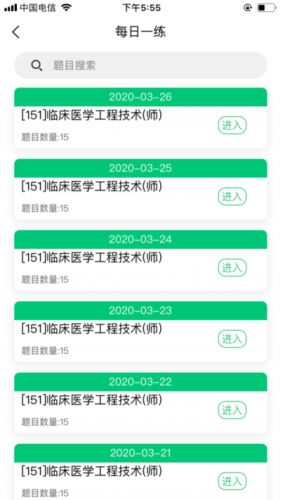 临床医学工程技术初级考试题库 临床医学工程技术初级app下载