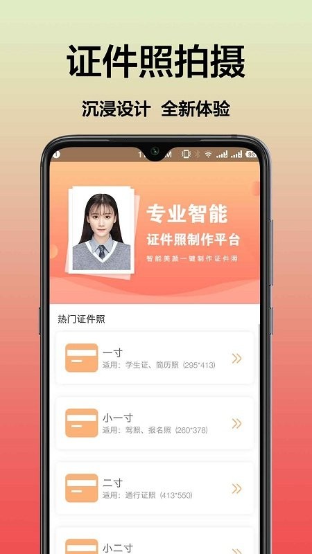 证件照标准app