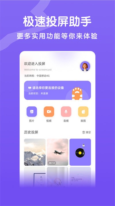 易点投屏互动app 易点投屏互动最新版下载