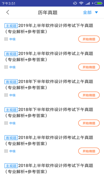 软件设计师题库app